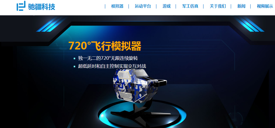 驰疆科技